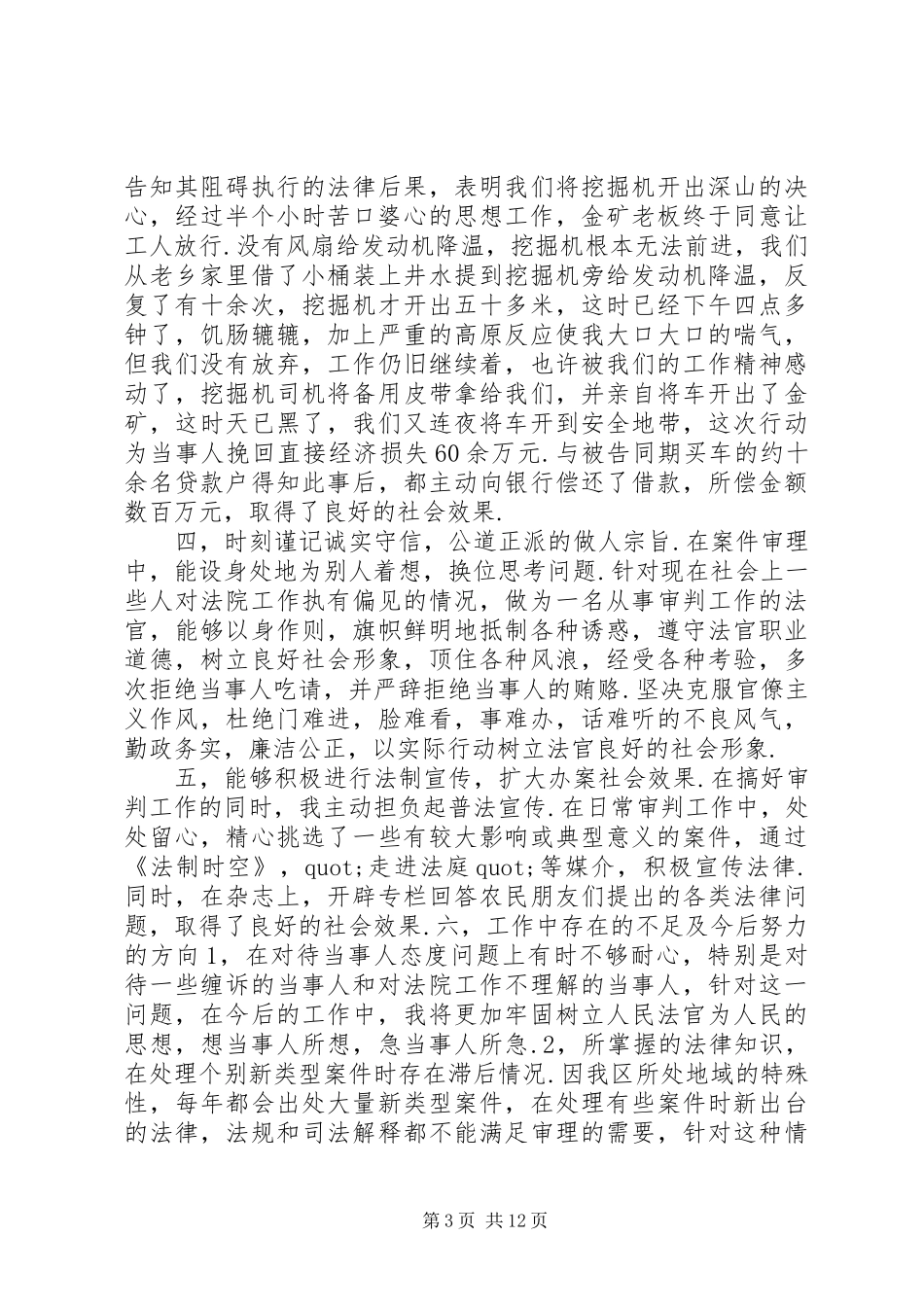 关于法院法官述职报告_第3页
