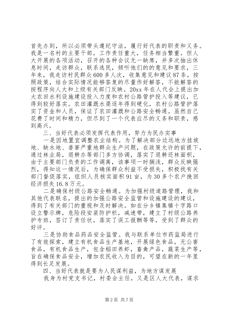 乡级人大代表述职报告优秀范文_第2页