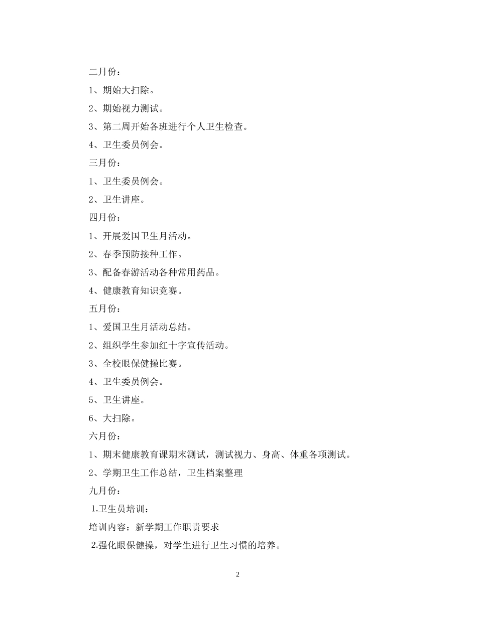 幼儿园健康教育工作计划模板_第2页