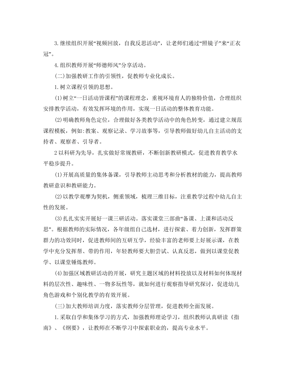 教师培训计划汇总方案_第2页