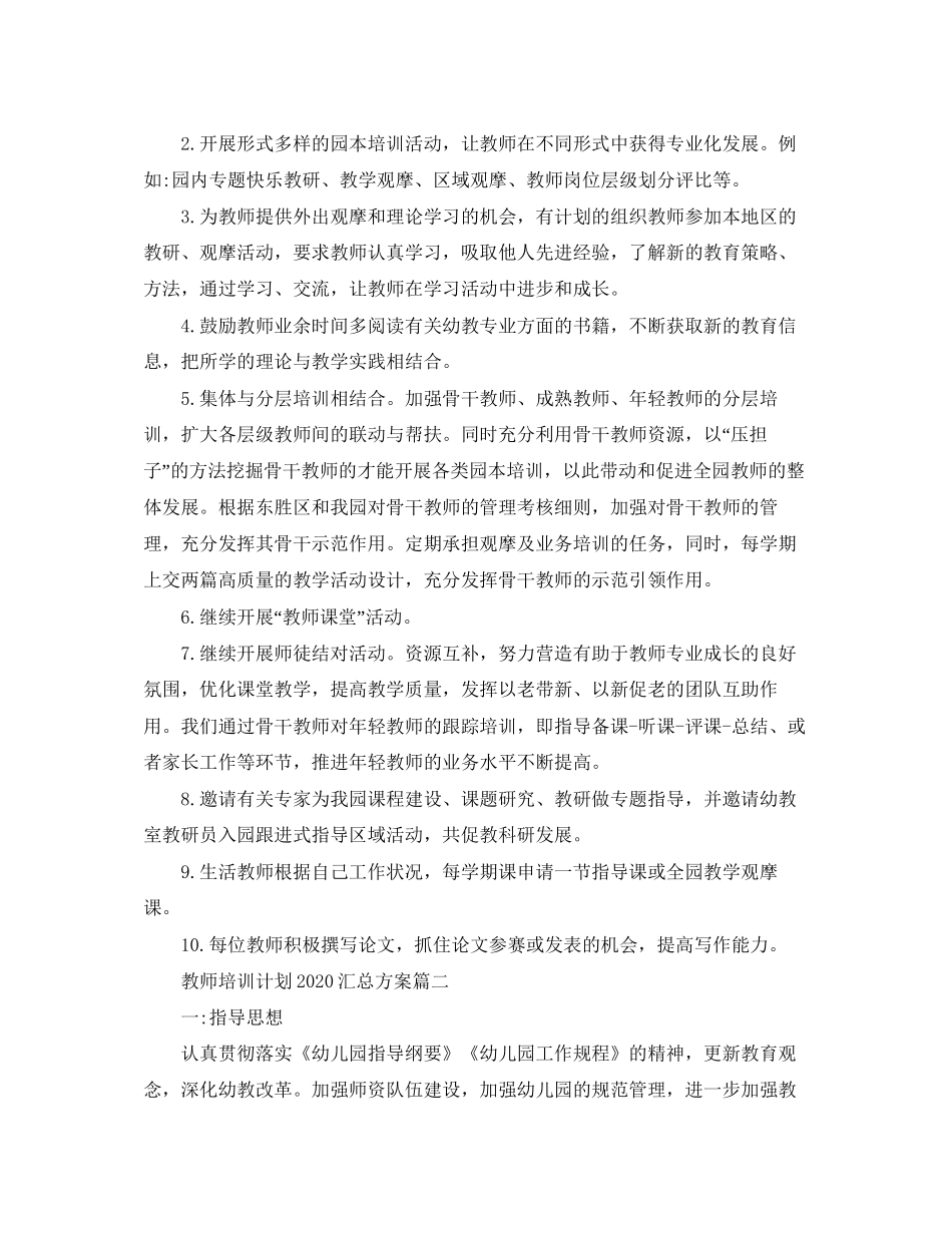 教师培训计划汇总方案_第3页