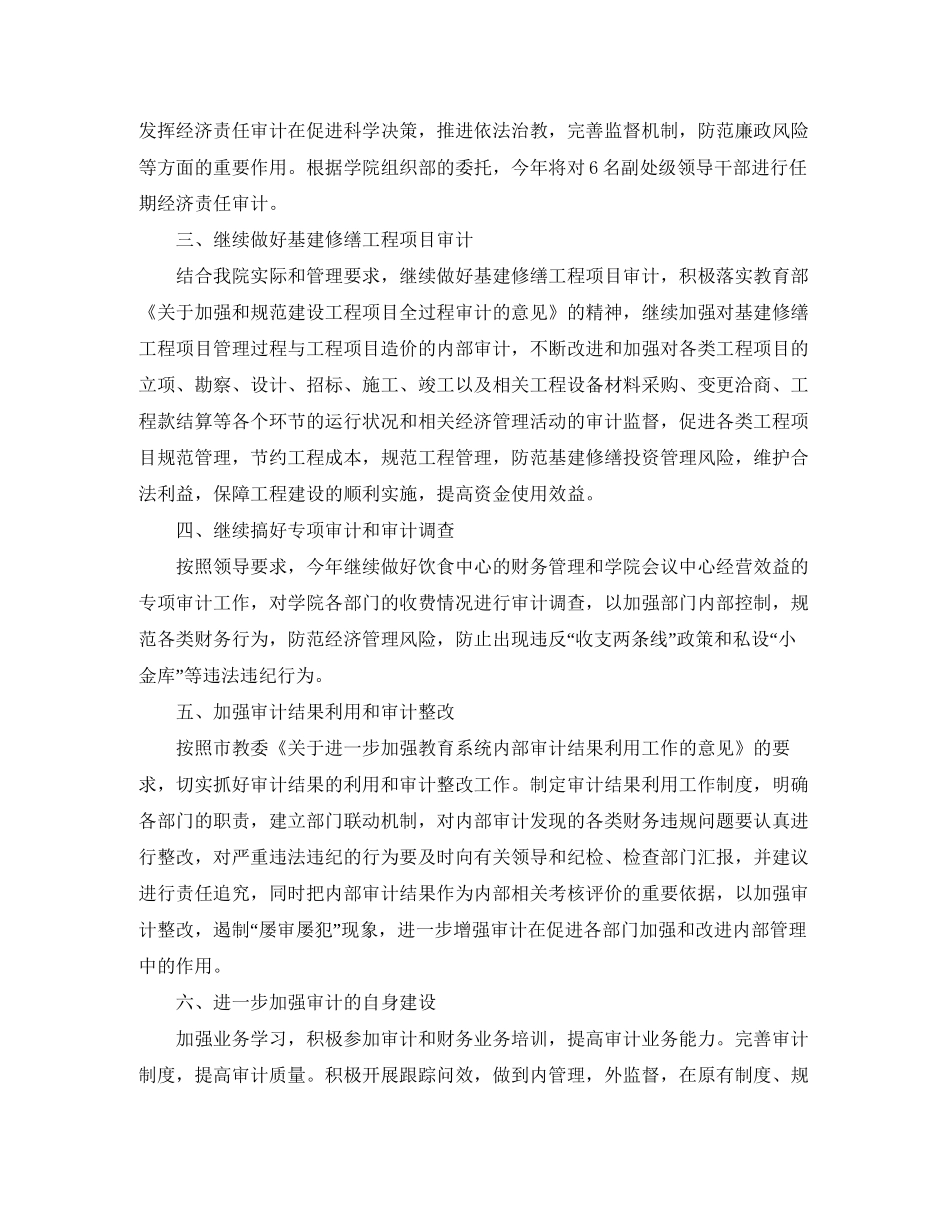 审计工作计划的范文_第2页