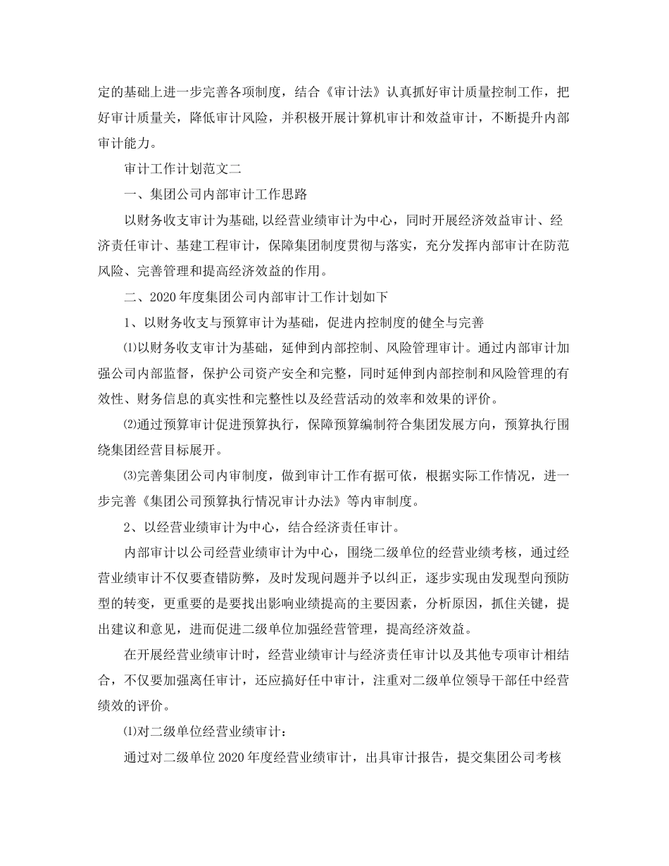 审计工作计划的范文_第3页