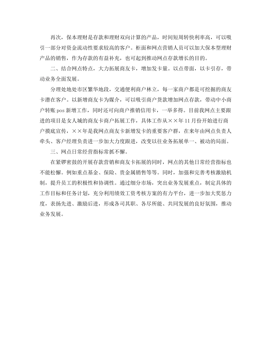 银行客户经理营销计划范文_第2页