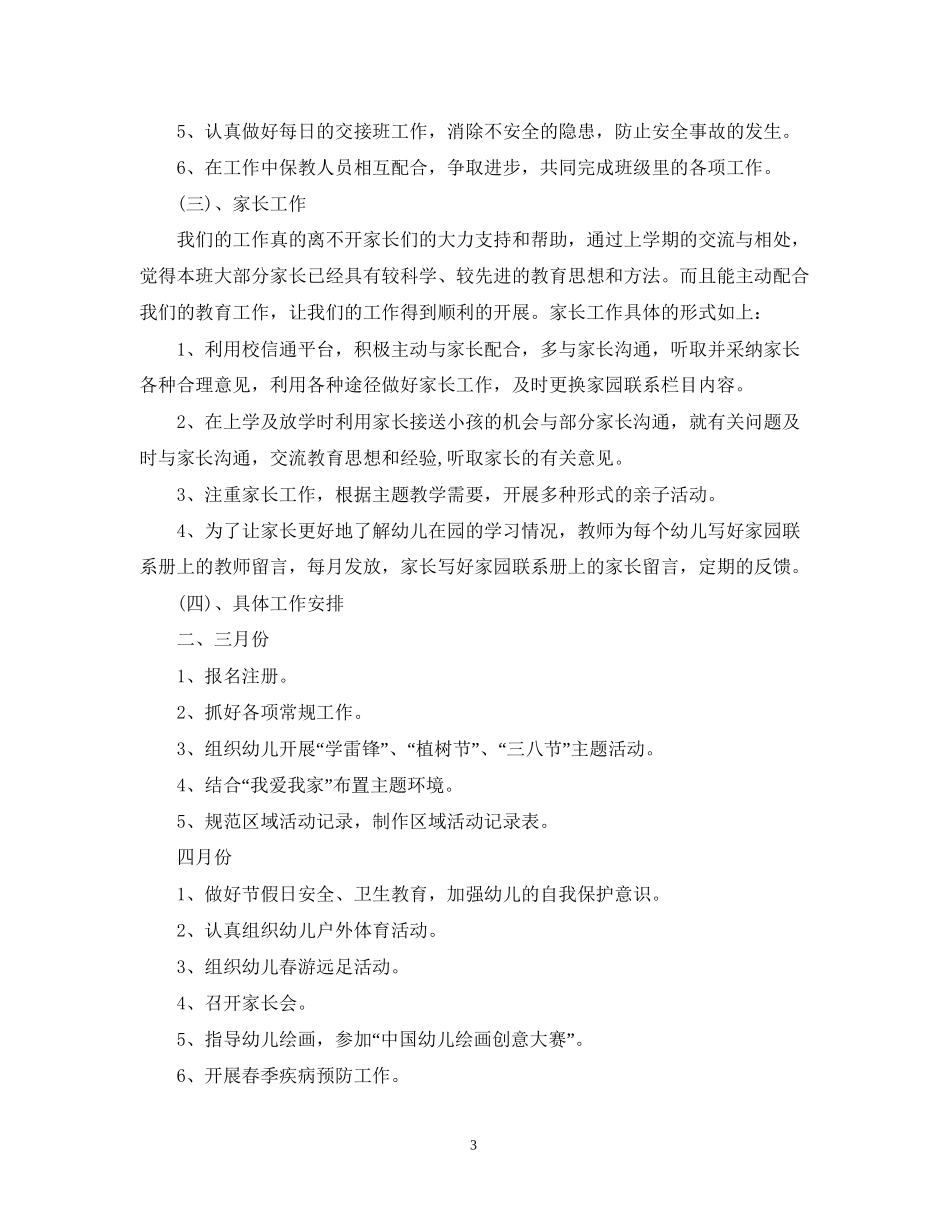 小班上学期工作计划范文_第3页