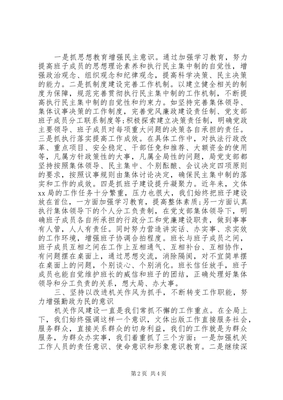 机关党支部书记述职报告范文20XX年_第2页