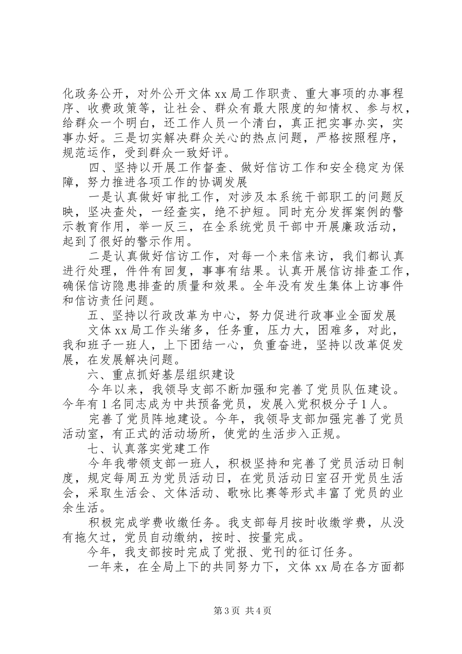 机关党支部书记述职报告范文20XX年_第3页