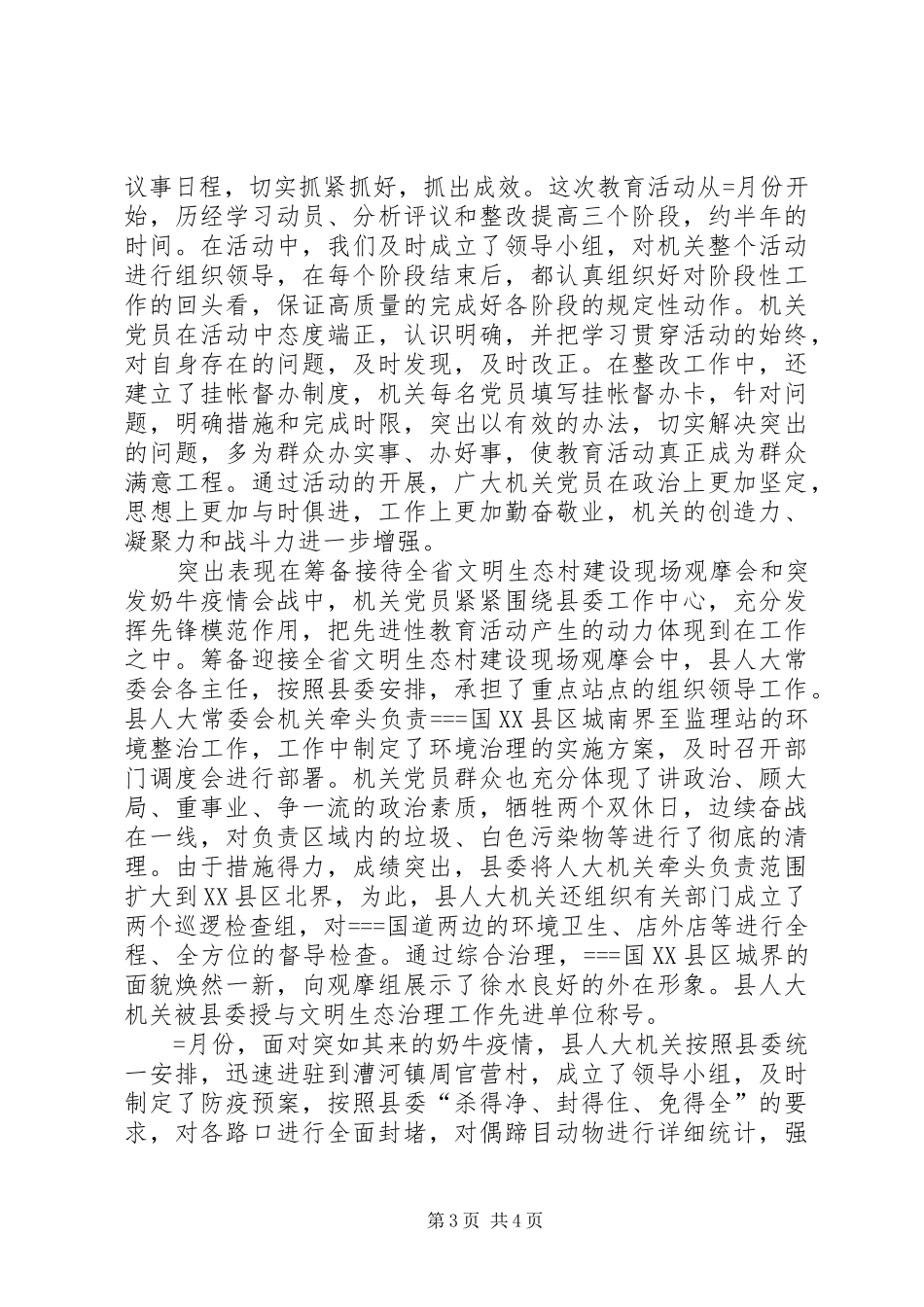 人大机关某年上半年工作述职报告_第3页