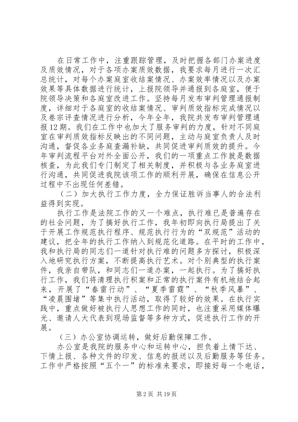 XX年法院述职报告七篇_第2页