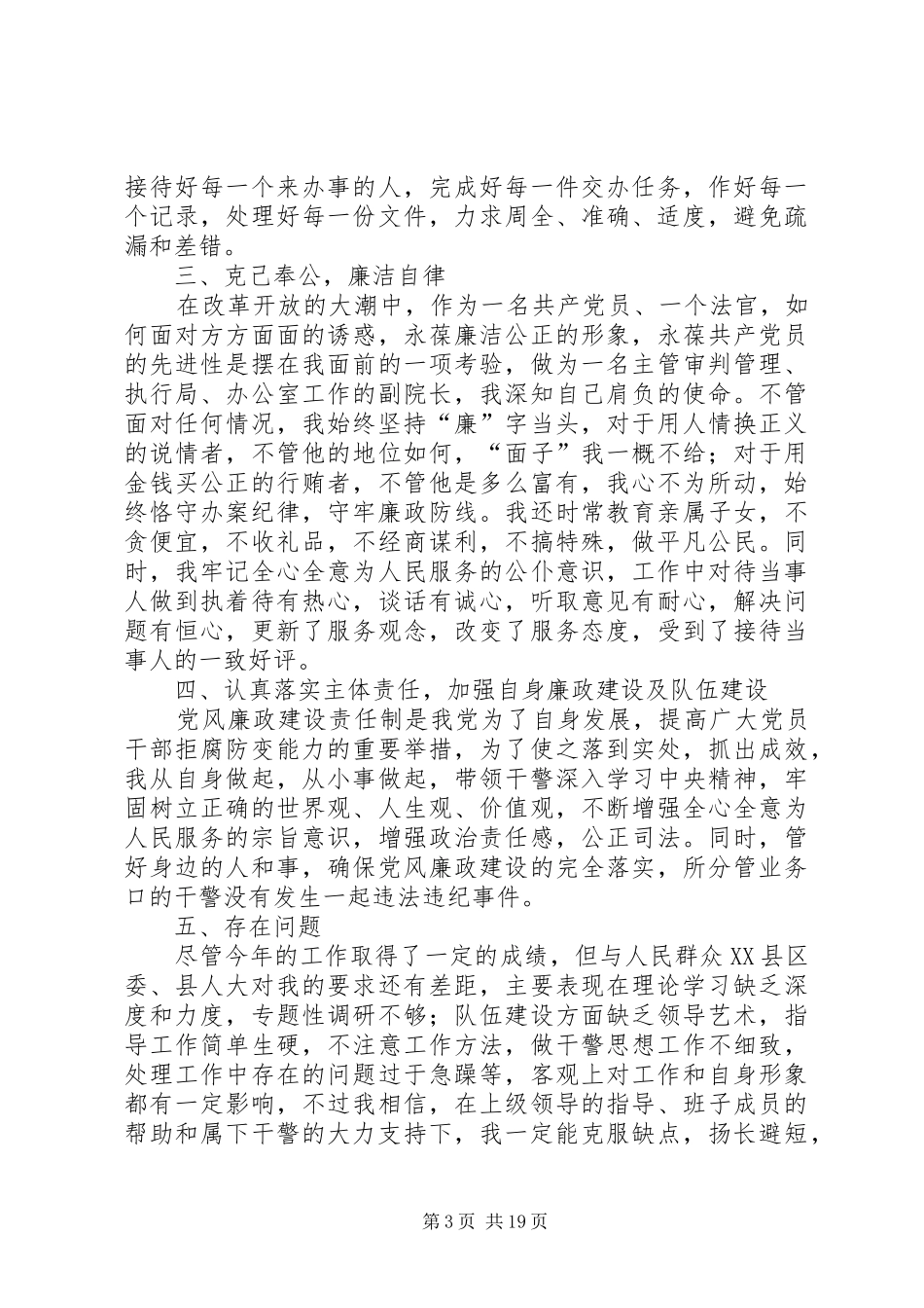 XX年法院述职报告七篇_第3页