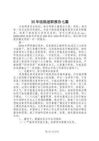 XX年法院述职报告七篇