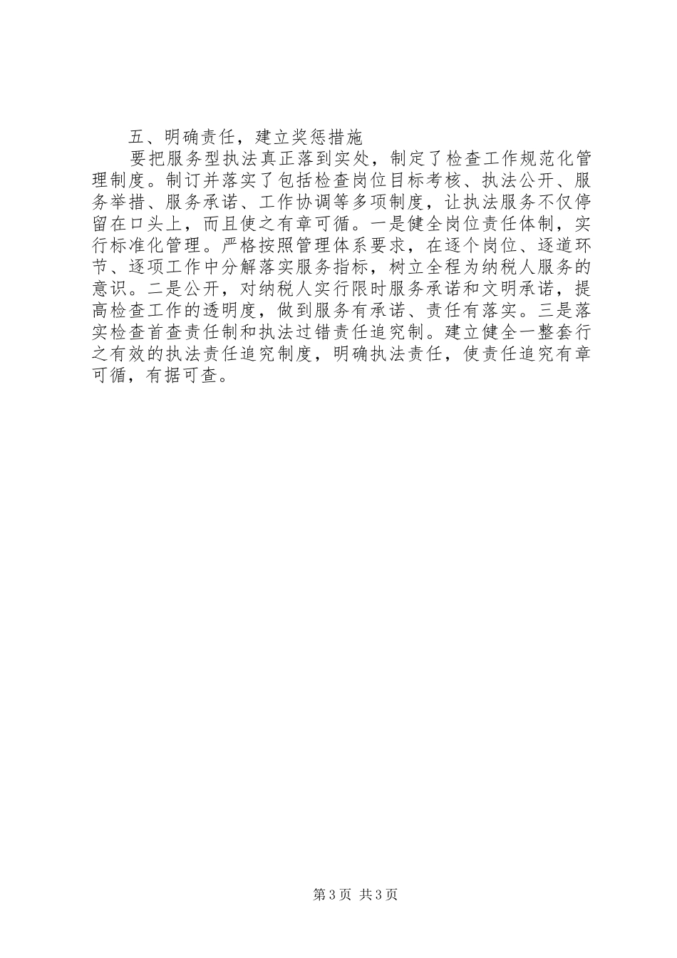 地税检查科长的述职述廉报告_第3页