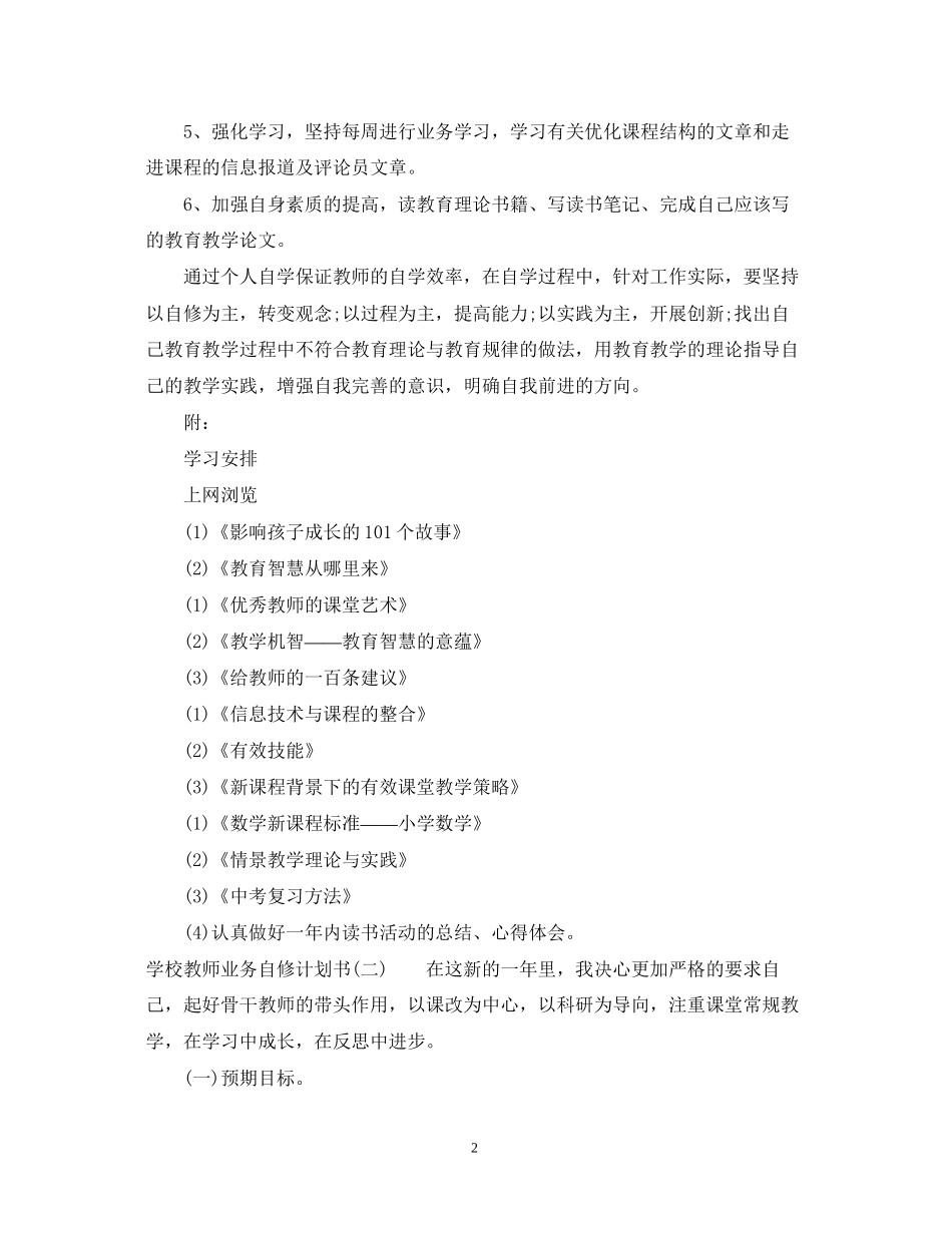 学校教师业务自修计划书_第2页