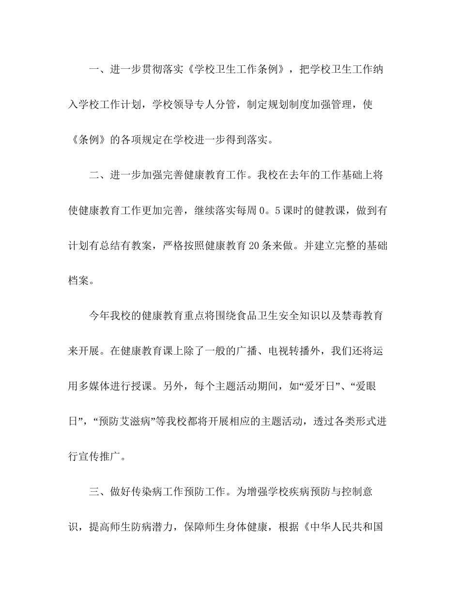 学校卫生工作计划六篇_第2页