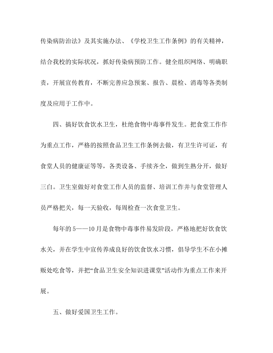 学校卫生工作计划六篇_第3页