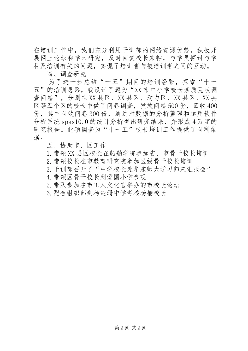 干训部述职报告述职报告_第2页