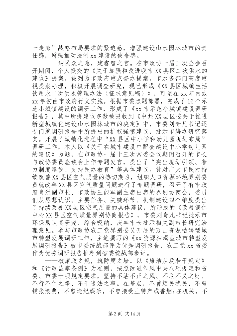 人资环委XX述职述廉报告_第2页