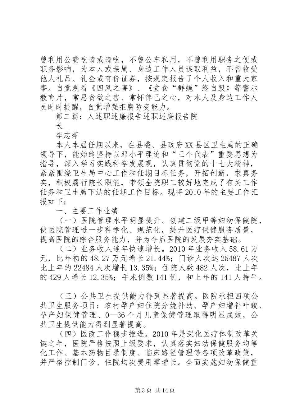 人资环委XX述职述廉报告_第3页