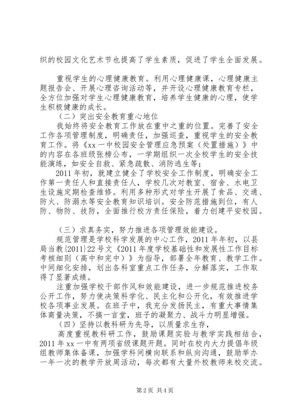 XX年度XX一中校长述职报告_第2页