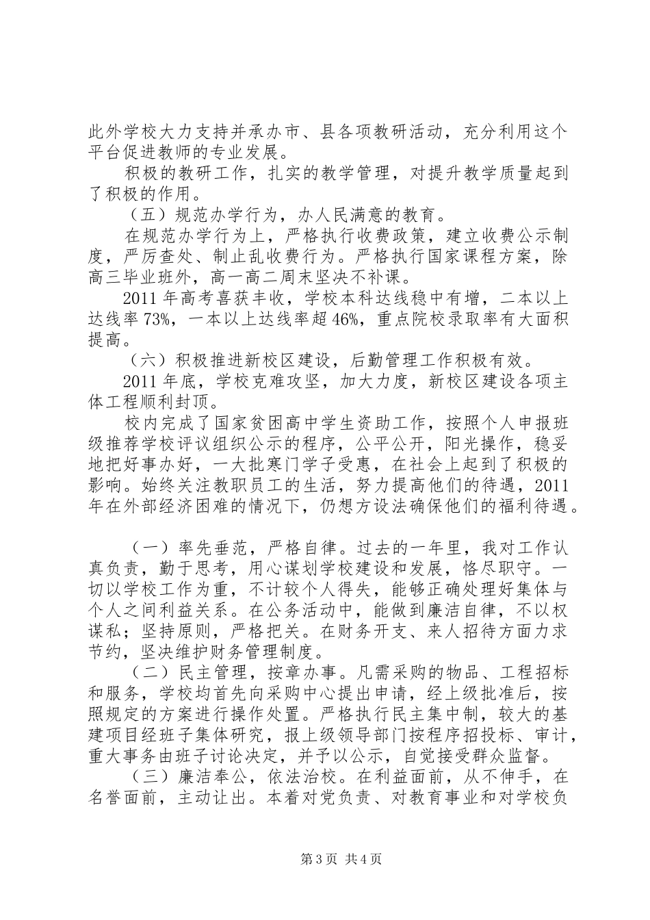 XX年度XX一中校长述职报告_第3页