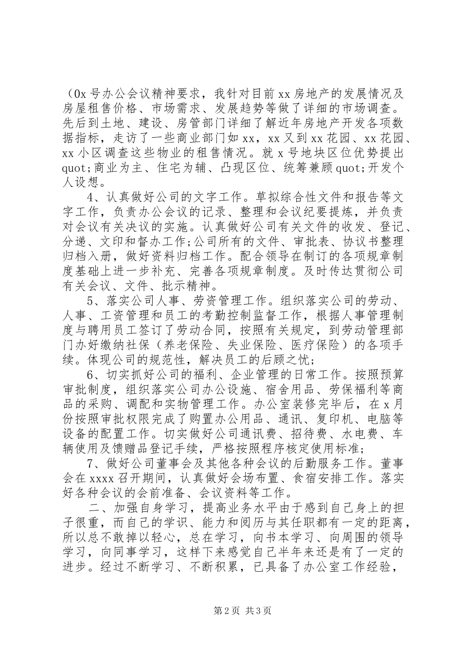 XX年集团公司办公室年度述廉述职报告_第2页