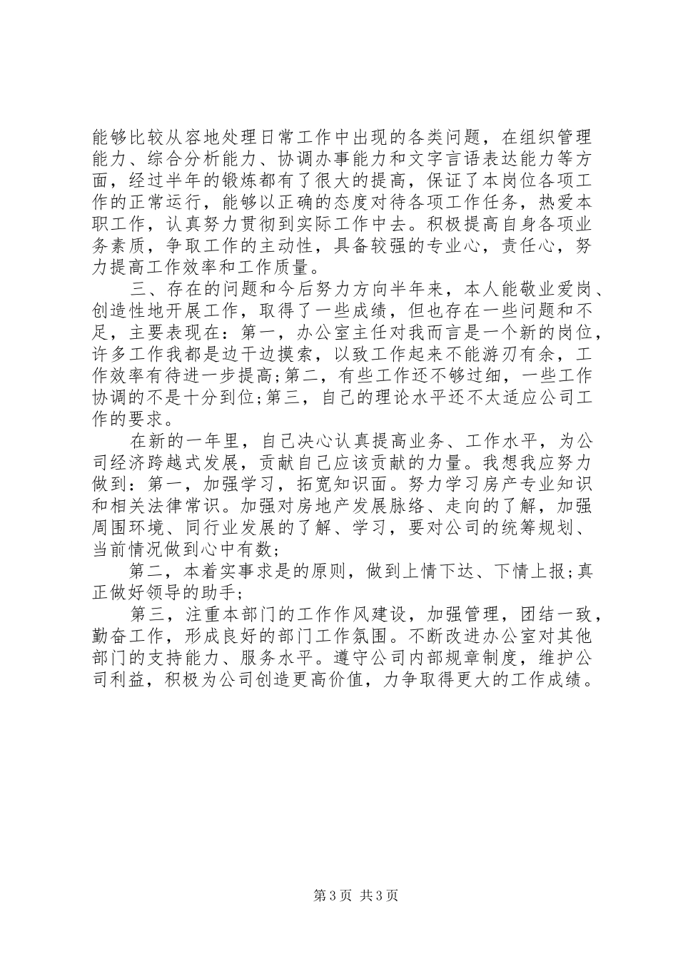 XX年集团公司办公室年度述廉述职报告_第3页