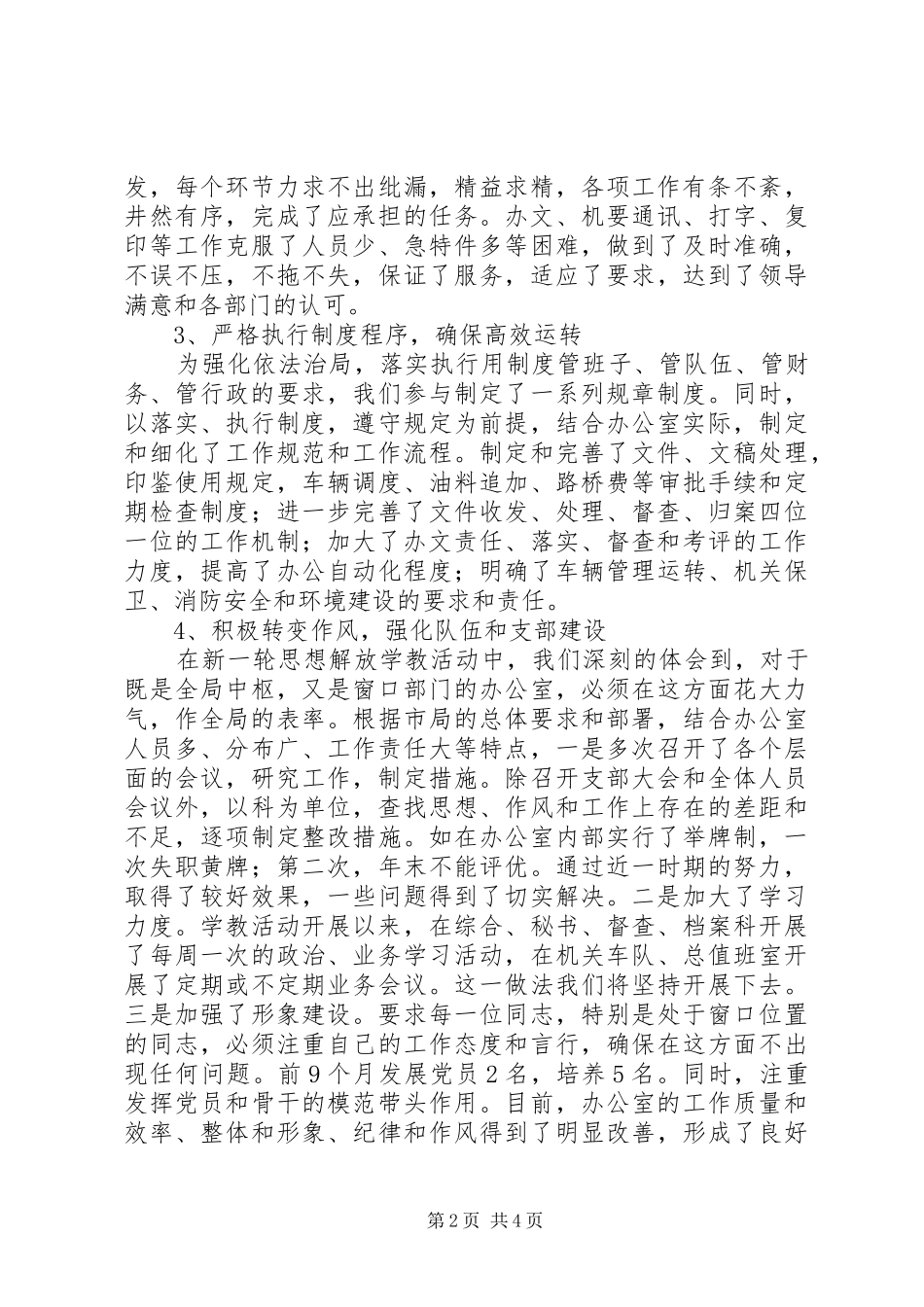 司法局主任述职报告_第2页