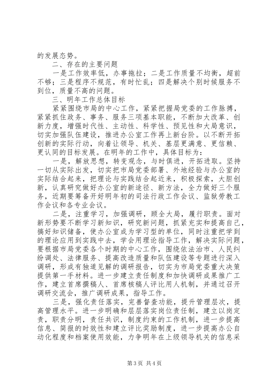 司法局主任述职报告_第3页