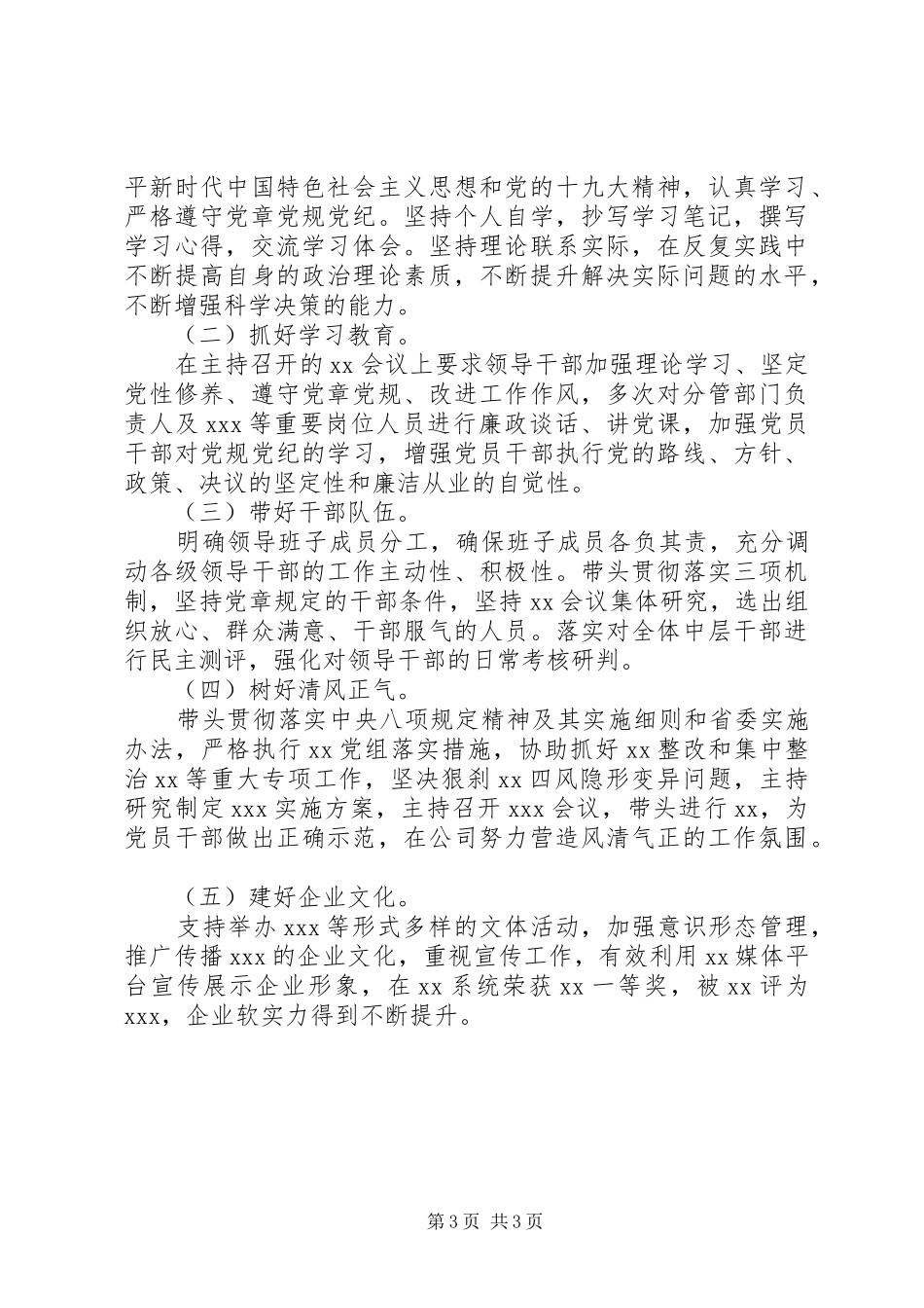 单位任职述职报告_第3页