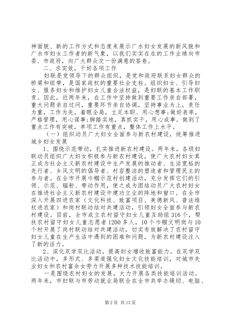 XX年妇联述职报告4篇_第2页