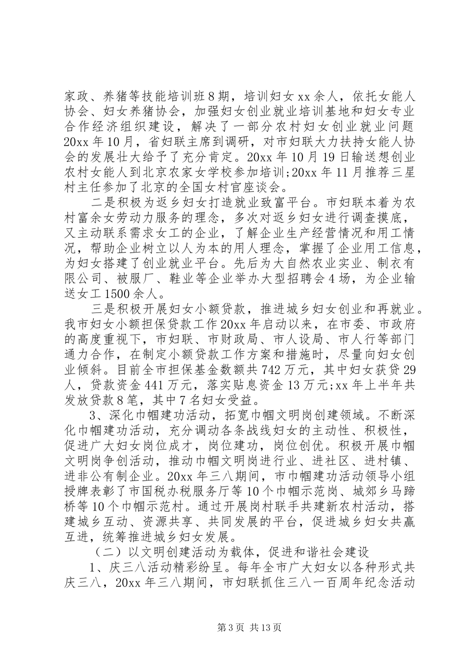 XX年妇联述职报告4篇_第3页