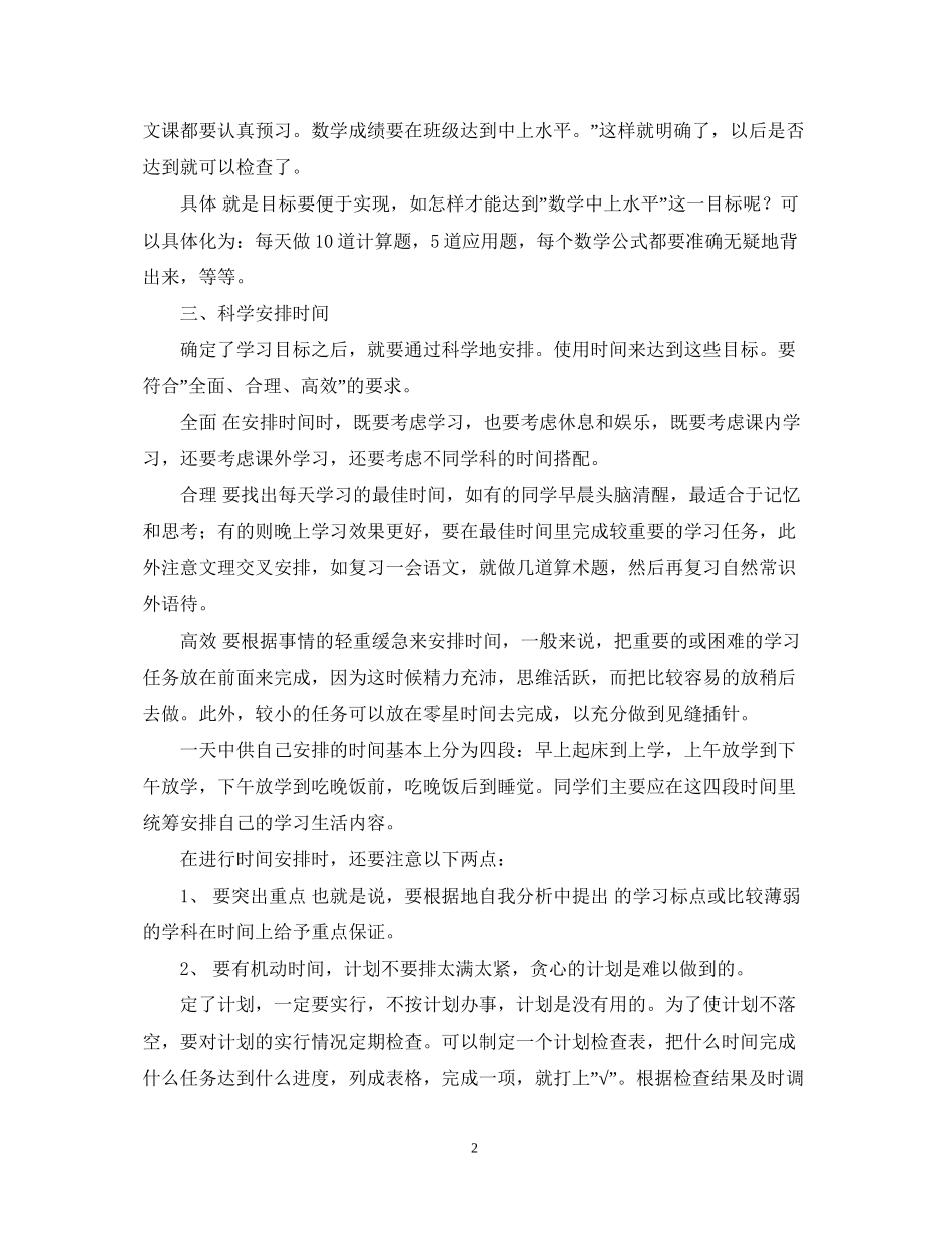 学习计划书格式_第2页