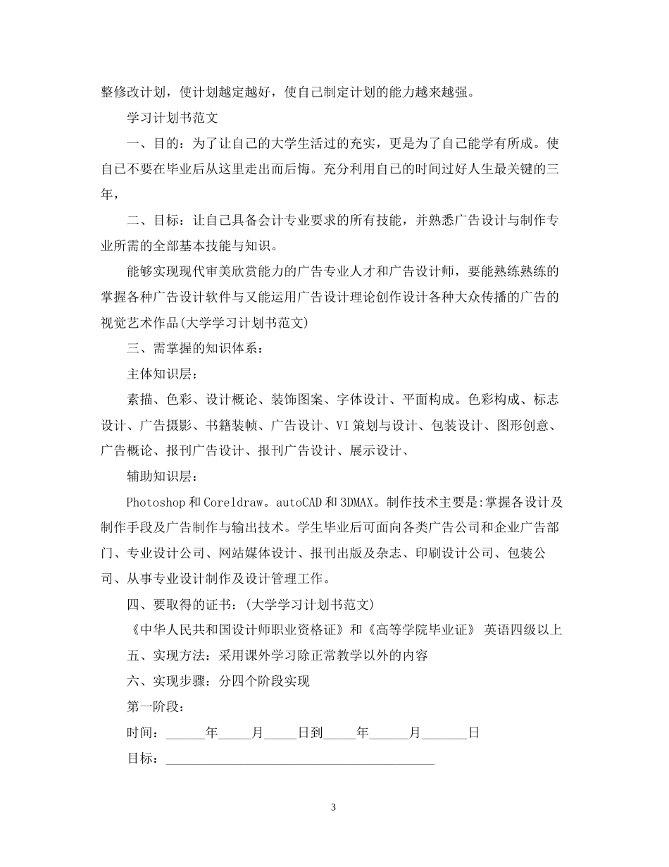 学习计划书格式_第3页
