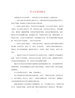 学习计划书格式