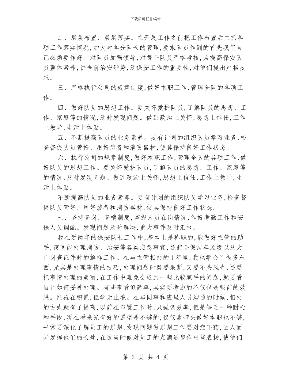 5月保安工作总结范文_第2页