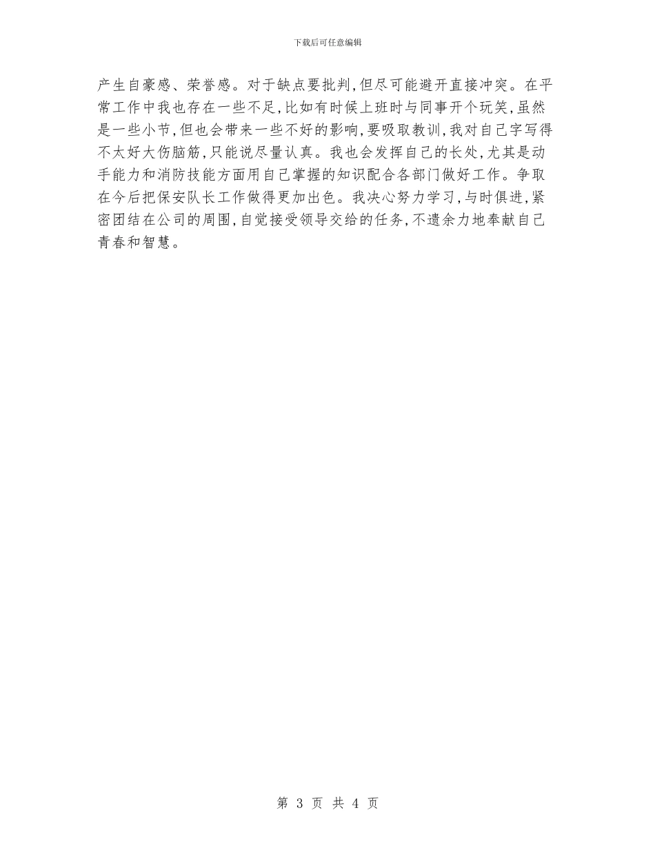 5月保安工作总结范文_第3页