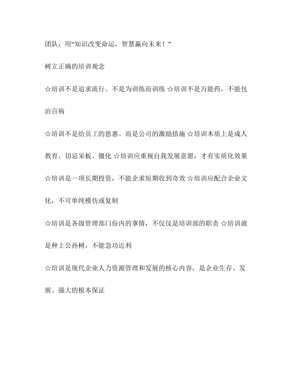 某公司年度企业培训计划模版ppt28页)_第2页