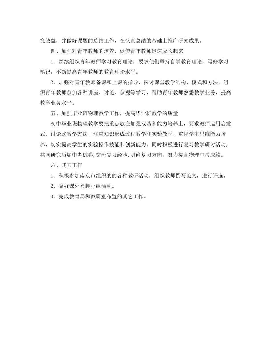 学年教研组学习计划范文_第2页