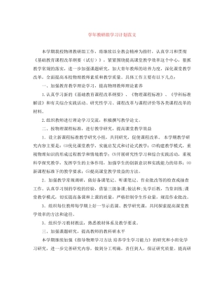 学年教研组学习计划范文