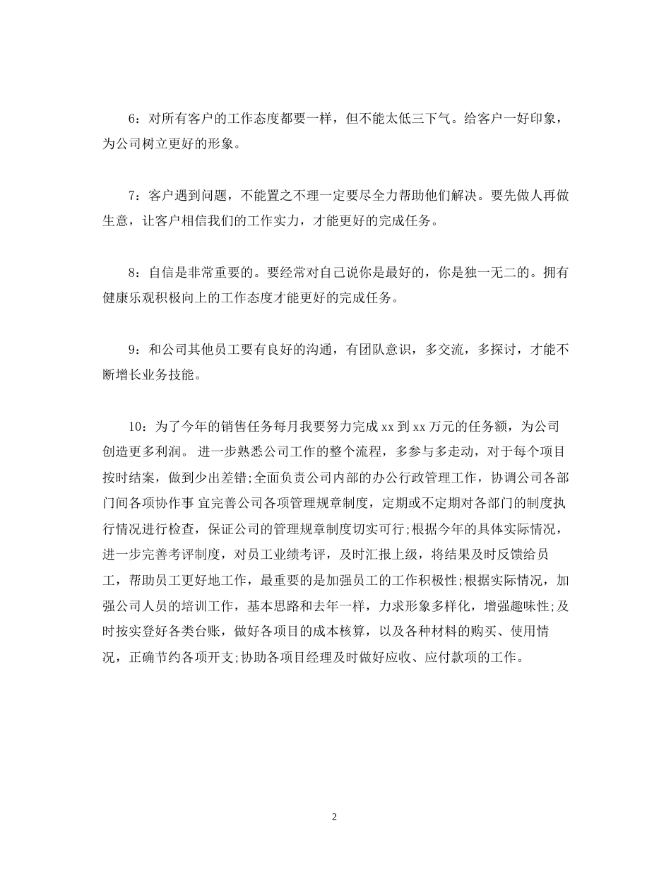 食品业务员个人工作计划_第2页