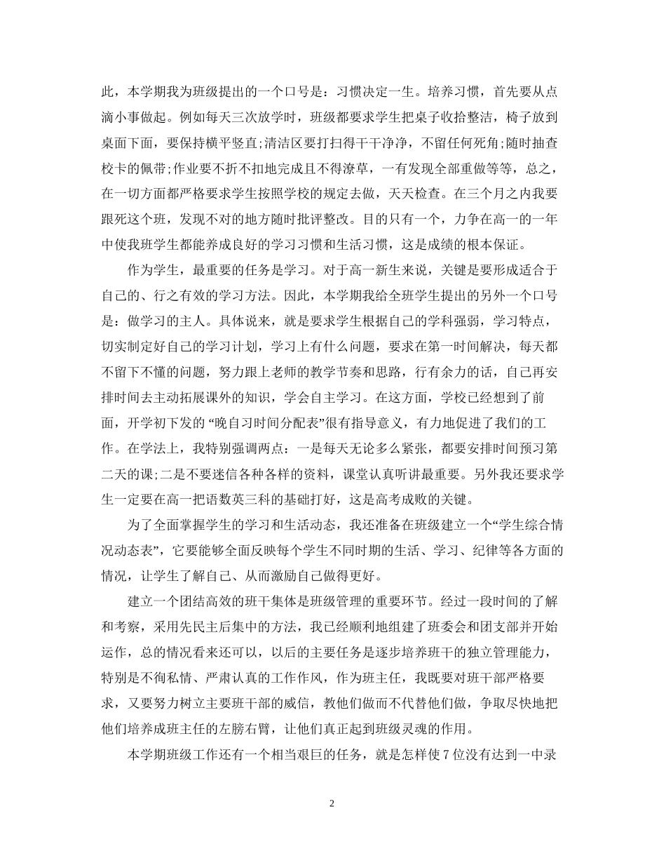 高一下学期班主任工作计划3篇_第2页