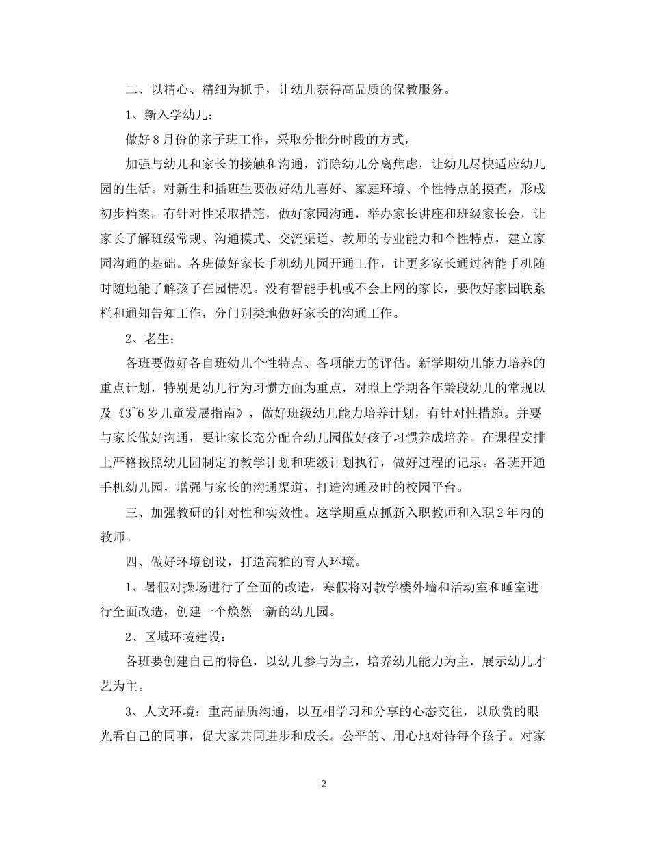 下半年幼儿园园长工作计划范文_第2页