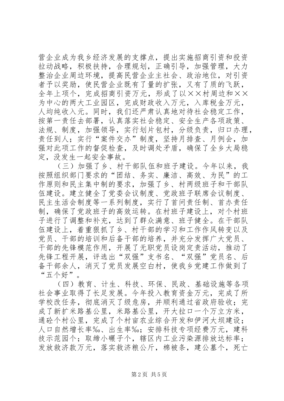 乡党委书记、人大主席述职述廉报告_第2页