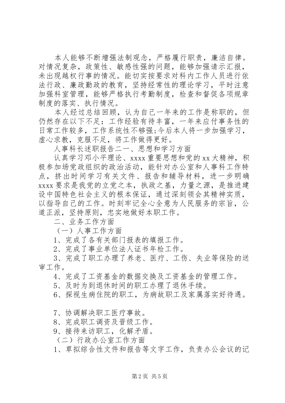 人事科长述职报告格式_第2页