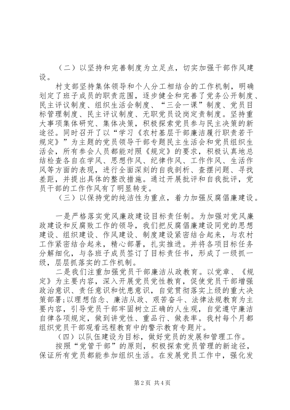 XX年支部书记党建工作述职报告_第2页