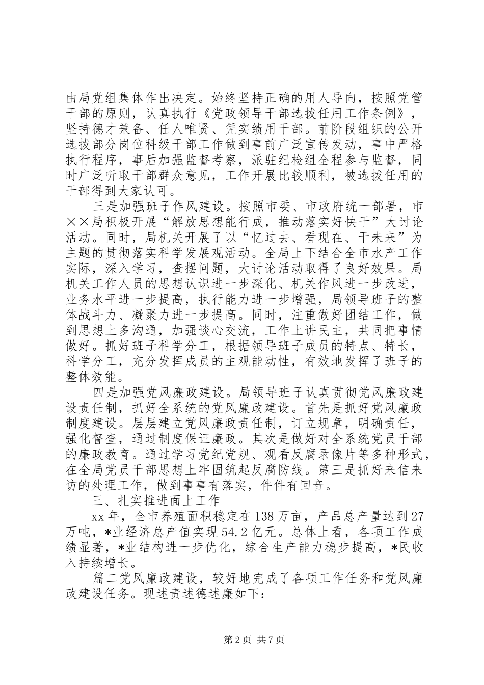 【XX年关于领导述责述廉报告两篇合集】20XX年述责述廉_第2页