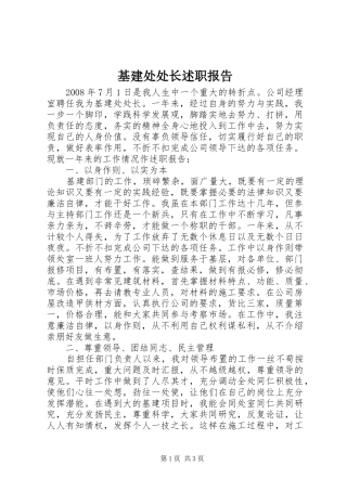 基建处处长述职报告