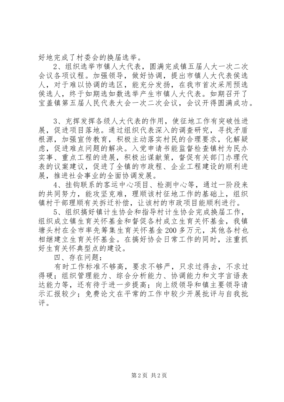 XX县区村主任个人述职报告_第2页