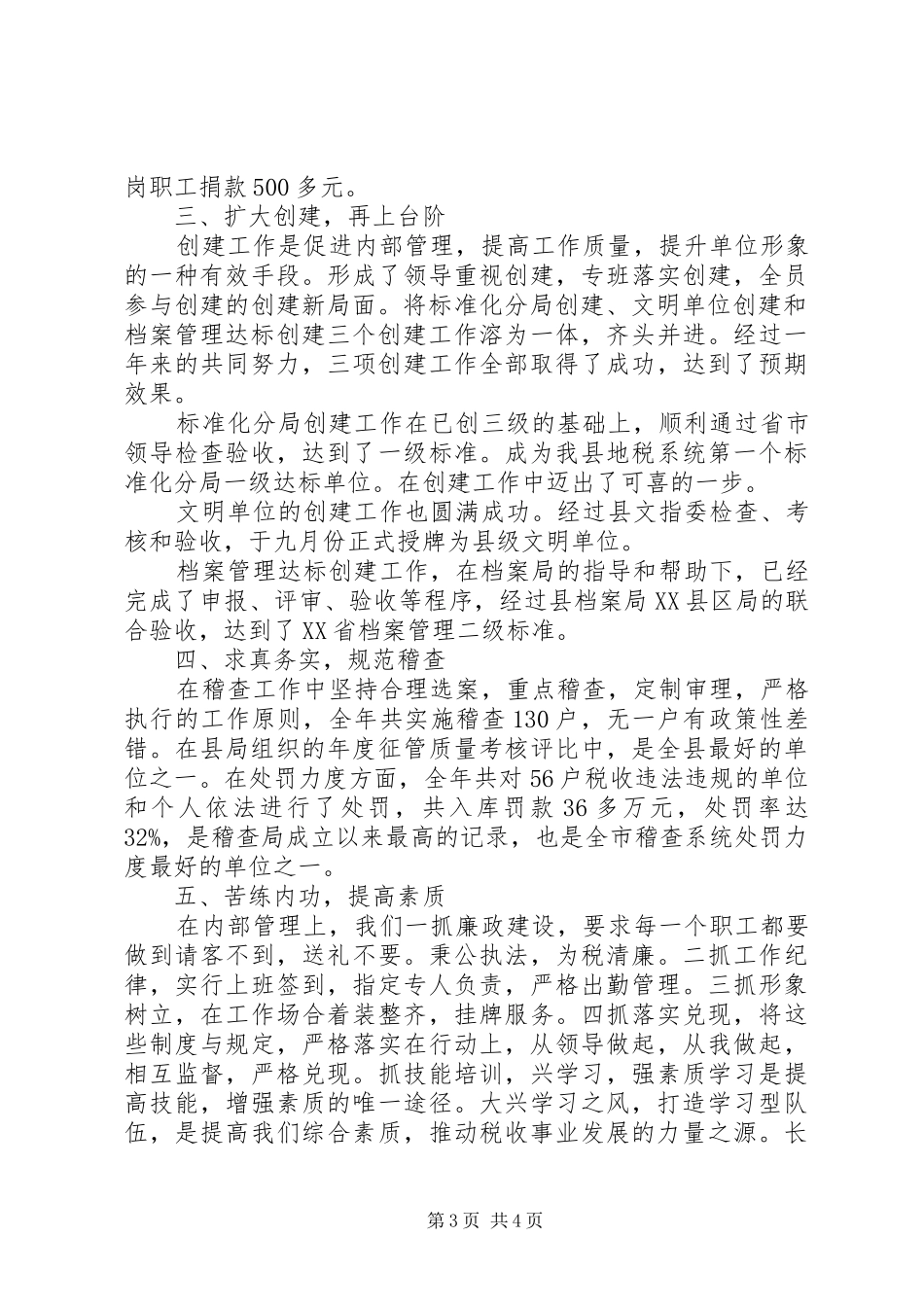 地税稽查局述职报告_第3页