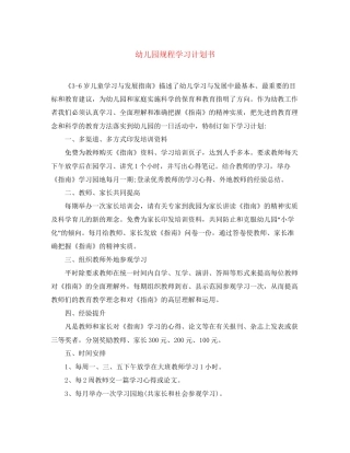 幼儿园规程学习计划书